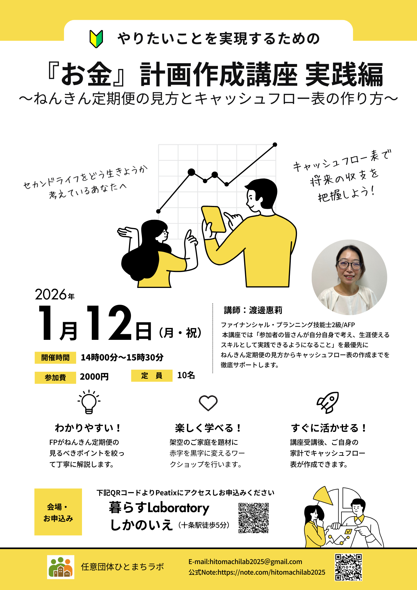 260112_お金計画作成講座実践編